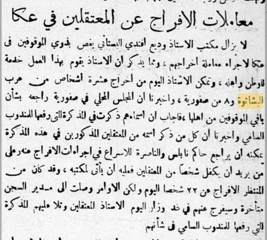 الافراج عن عشرة معتقلين من عرب البشاتوة - جريدة فلسطين 1937